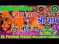 DJ Pankaj Music Bharat Ka Baccha Baccha Jay Jai Shree Ram Bolega Dj Pankaj Music Madhopur