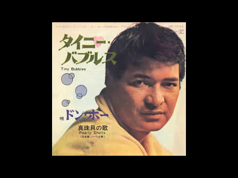 Don Ho & The Aliis - Pearly Shells  (Japanese ver.)  1967