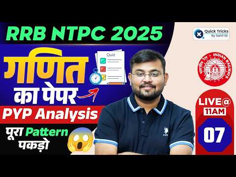 🚂 RRB NTPC 2025 🏆 NTPC Maths PYP-7 🔥 RRB NTPC Previous Year Question Paper | Sahil Sir