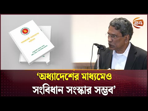 গণপরিষদ-জাতীয় সংসদ নির্বাচন একসাথে সম্ভব: আলী রীয়াজ | Ali Riaz | Channel 24