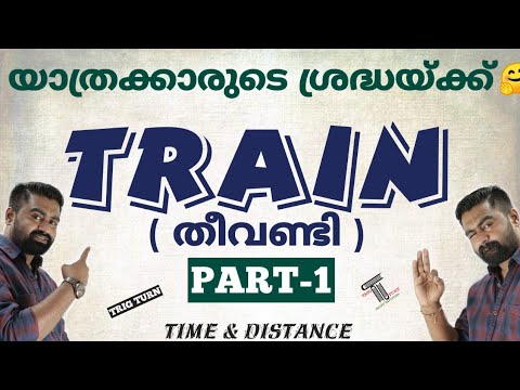 TRAIN | തീവണ്ടി | PART-1 |Problems On Train | Shortcuts For All Competitive Exams | PSC | SSC | RRB
