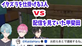 【#にじメンマイクラ】甲斐田の拠点にイタズラを仕掛けた3人、だが本人に配信を見られていた