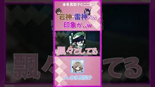 【原神】鍾離と影ちゃんへの印象が、、w【本多真梨子/傀儡/サンドローネ/Sandrone】#shorts