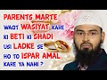 Parents Marte Waqt Wasiyat Kare Ki Beti Ki Shadi Usi Ladke Se Ho To Ispar Amal Kare Ya Nahi ? By AFS