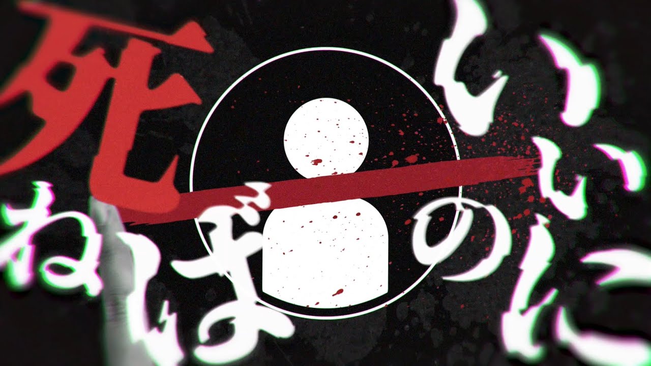 指先殺人鬼 / 葉山潤奈