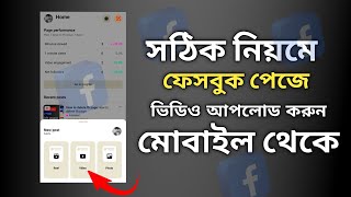 How to upload video on Facebook page in mobile phone