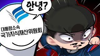 그동안 향아치 채널을 사랑해주셔서 감사합니다｜대통령소속 국가지식재산위원회 알아보기