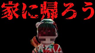 家に帰るだけなのに、笑えるホラーゲームなら楽しめそうじゃないか【GOHOME】