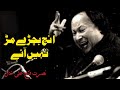 Inj Vichre Mur Nahi Aaye || Ustad Nusrat Fateh Ali Khan || NFAK Remix Qawwali | نصرت فتح علی خان