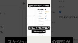  - 今話題の生産性向上アプリ Notion の特徴を解説 #shorts