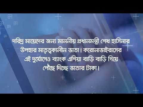 ঘরে বসেই মাতৃত্বকালীন ভাতা গ্রহণ