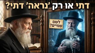 🧐 דתי או רק "נראה" דתי? המבחן האמיתי של המידות שלכם! ● הרב מאיר פנחסי
