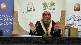 صورة المبتدأ في فقه العبادات (5/3) | الشيخ عبد الرحمن الودعان