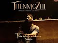 Thenmozhi Poongodi Song Thirichitrambalam Dhanush Nithya Menon Prakashraj
