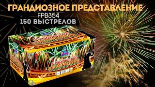 Видео Грандиозное представление (FP-B354) oIbI4UUd7Jg