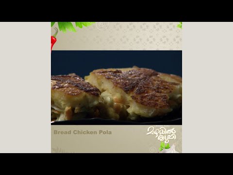 Mazhavil Ruchi I Bread Chicken Pola I Mazhavil Manorama