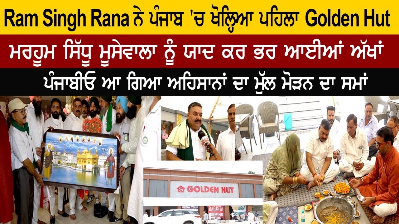 Ram Singh Rana Now Open New Branch Golden Hut In Punjab Ram Singh Rana Now Open New Branch Golden Hut In Punjab