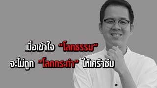 โรคซึมเศร้า รักษาง่าย ด้วยตัวเอง