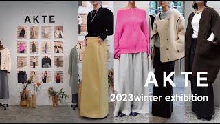 【AKTE】2023winter exhibition report!