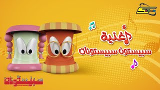 Spacetoon 🎵اغنية سبيستون سبيستونات - سبيس تون