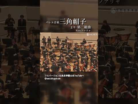 バレエ音楽 三角帽子 より 第二組曲