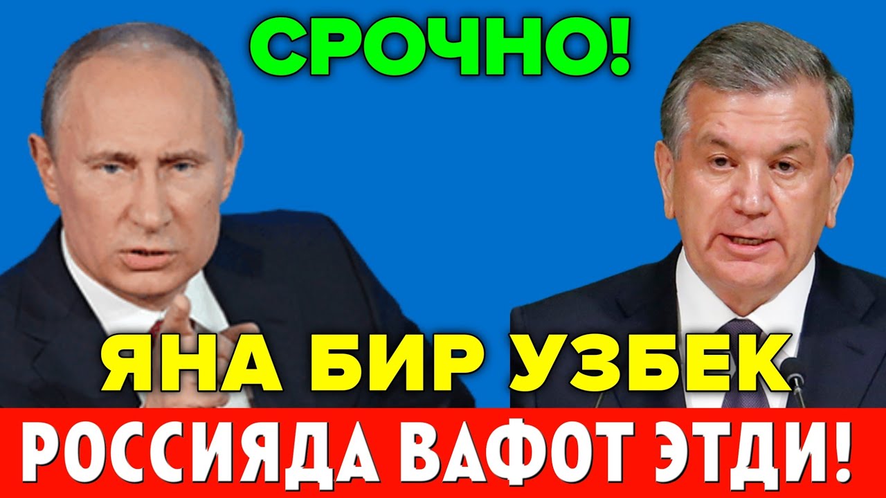 4-ЯНВАР РОССИЯДА ЯНА БИР УЗБЕК МИГРАНТ ХАЛОК БУЛДИ МИГРАНТЛАР ТАРКАТИНГ