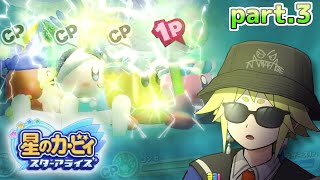 【星のカービィ　スターアライズ】血の気も電の気も多い俺のフレンズ part3 #月ノ角らいぶ