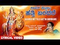 Chamundi Songs Saavira Mettilu Song With Lyrics B K Sumitra Kannada Devi Devotional Song