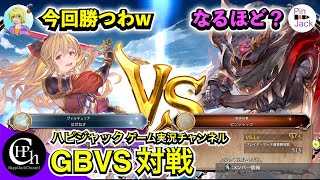 GBVS | ヴィーラ VS バザラガ 2先 掛け合いしながら対戦！知った仲の読み合いはまた違うww