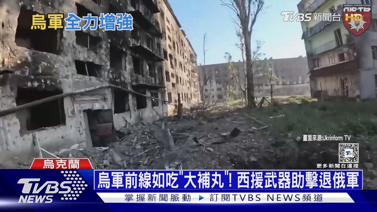 烏軍前線如吃「大補丸」!俄改轟發電廠斷四成電力