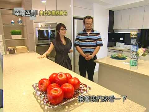 美式休閒舒適宅