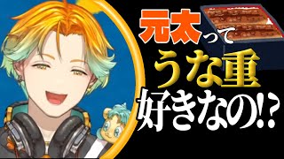 宇佐美リト、元太を知らない【にじさんじ / 切り抜き】