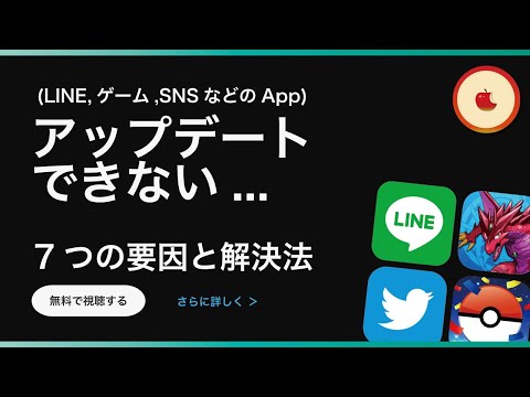 iPhone アプリのアップデート: 不可能ですか?ありません