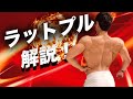 逆三角形の背中作るならコレ!ラットプルダウンのフォーム・やり方について解説【筋トレ】