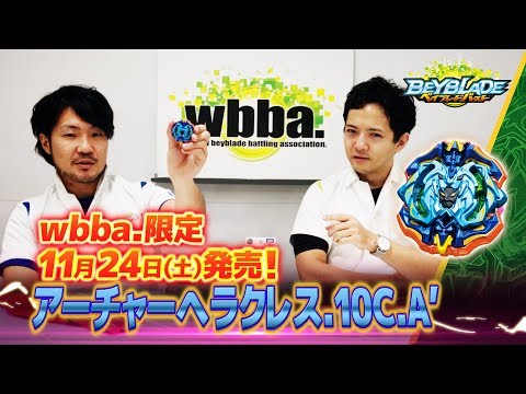 ベイブレードバースト「アーチャーヘラクレス.10C.A'-マスターブレーダーセレクション-」