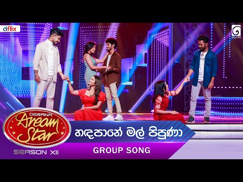 Handapaane Mal pipuna (හඳපානේ මල් පිපුණා) Group Song Group Song | Dream Star Season 12 | TV Derana