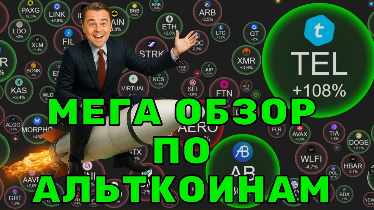 Не Пропусти! Эти Альткоины Могут Дать Х5-Х10 Уже Скоро
