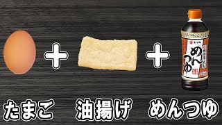  - 『レンジで簡単卵巾着』めんつゆだけでお手軽味付け！チーズを加えて更に美味しく！冷めても美味しいおかずの作り方　冷蔵庫にあるもので節約料理/卵レシピ/油揚げレシピ/作り置きレシピ【あさごはんチャンネル】