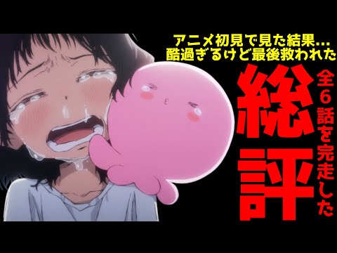 アニメ初見勢が『タコピーの原罪』を最終話まで見た結果...【アニメ】【ネタバレあり】【総評】