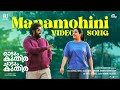 Manamohini Odum Kuthira Chaadum Kuthira Dhyan Sreenivasan Revathi Justin Varghese Althaf Ashiq Usman