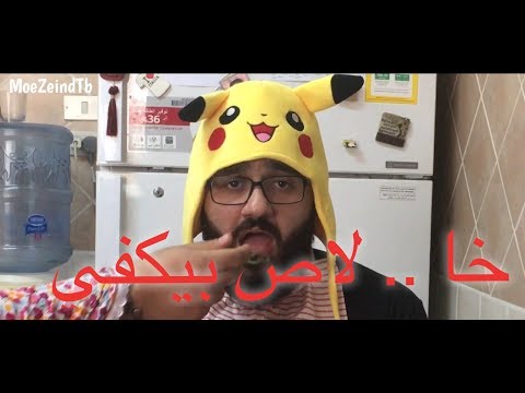 Luis Fonsi - Despacito/خالاص بيكفي (Parody بارودي) ft. Daddy Yankee & Justin Bieber