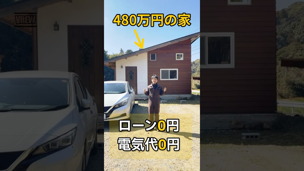 生活の基盤は自分で作る｜ローン0円・電気代0円のDIYハウス #shorts