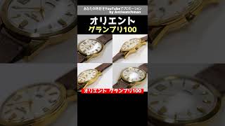 JA-2396| ORIENT GRAND PRIX100 オリエント グランプリ100 100石 JA-2396| ORIENT GRAND PRIX100 オリエント グランプリ100 100石