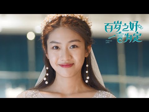 Trailer of 百岁之好，一言为定 (2020)
