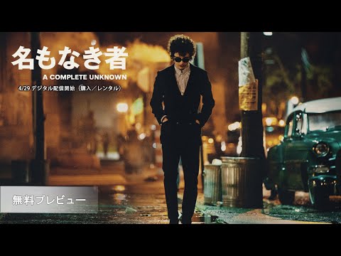 無料プレビュー（字幕版）