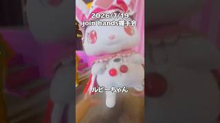 ジャンピングルビーちゃん😍 #サンリオ #sanrio #ハーモニー #ハーモニーランド