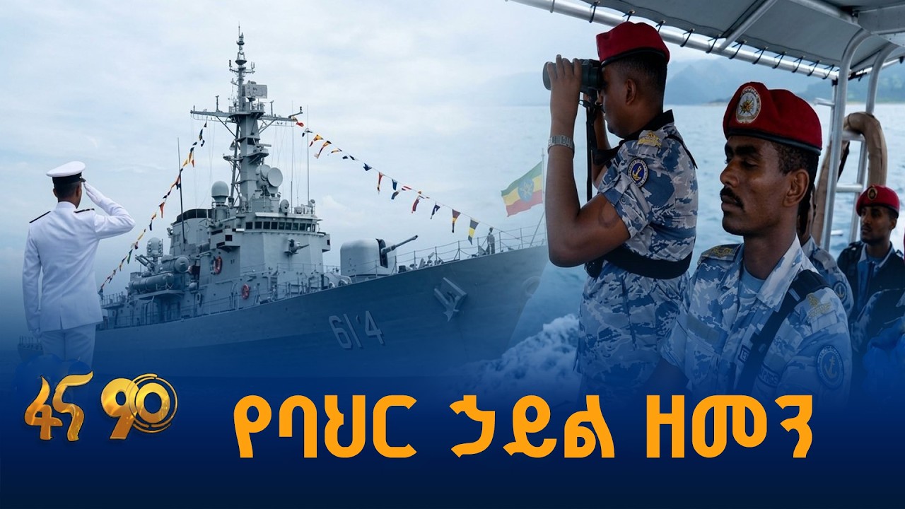 የባህር ኃይል ዘመን