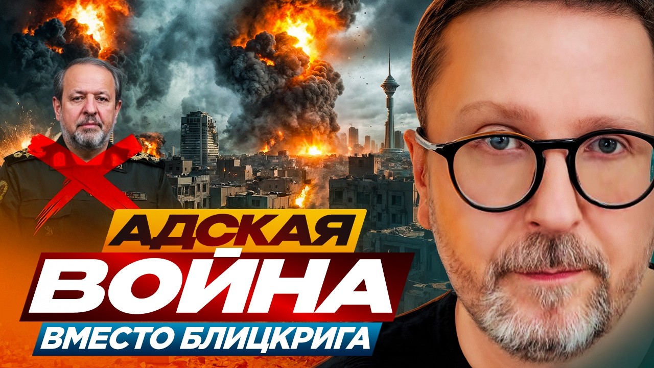 Иран. Адская война вместо блицкрига