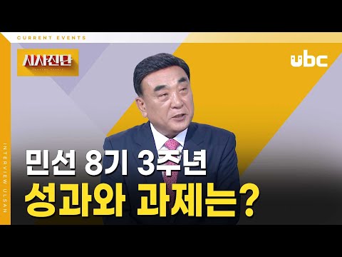 [시사진단] 민선 8기 3주년, 성과와 과제는?