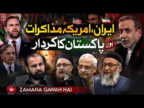 Iran-US Negotiations and The Role of Pakistan | Iran–US Talks & Important Role of Pakistan | Ep #506
